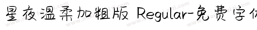 星夜温柔加粗版 Regular字体转换